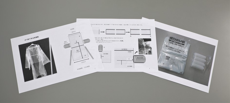 ポリ袋防護服の作り方説明書