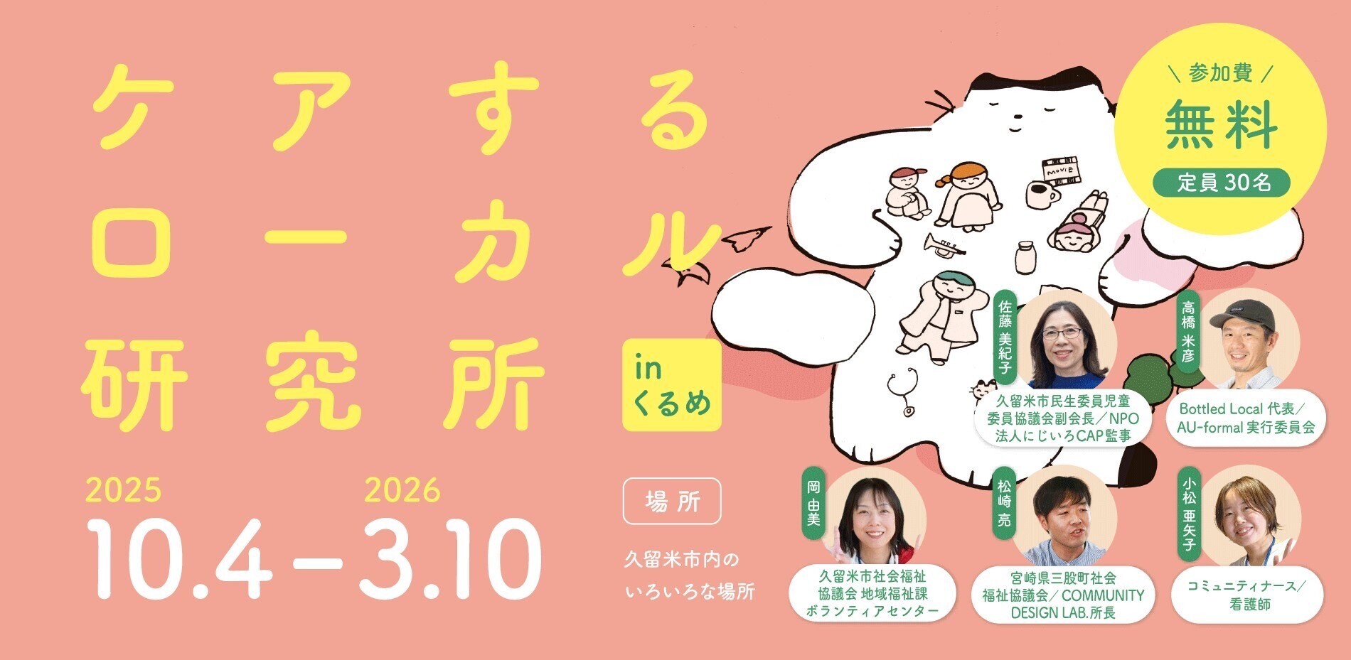 ケアするローカル研究所プロフィール画像