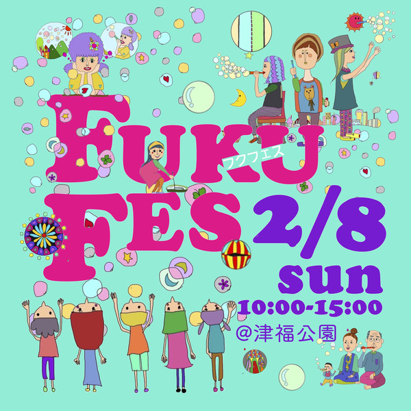 フクフェスイメージ画像