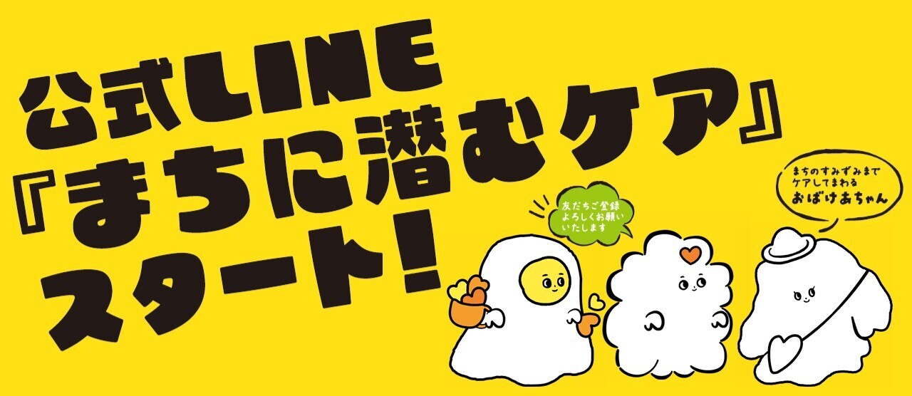 まちに潜むケアタイトルとロゴ