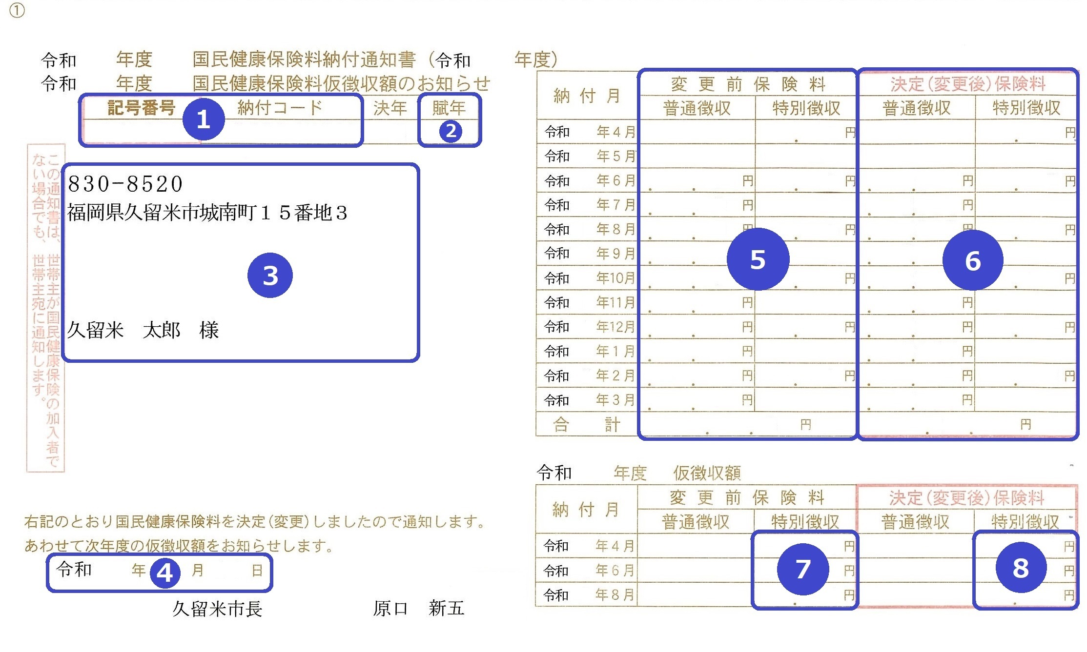 通知書の1枚目を表示しています