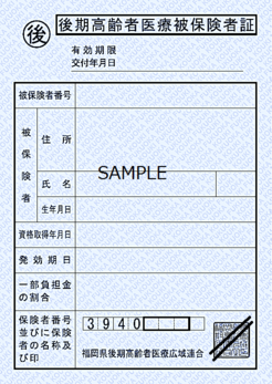 被保険者証（令和4年8月～令和4年9月）
