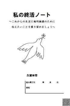 終活ノート　表紙の画像