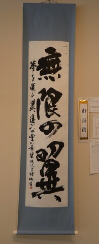 作品名「無限の翼」の写真