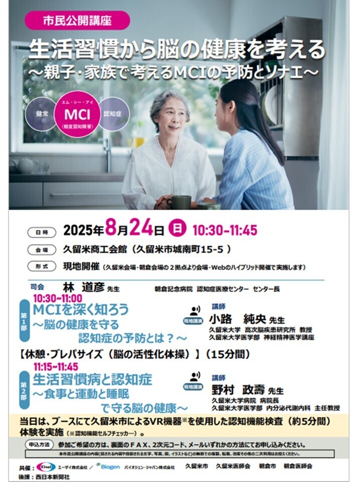 市民公開講座チラシ