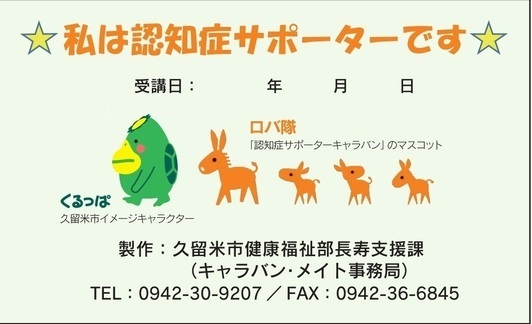認知症サポーターカード イメージ図
