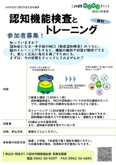 令和8年度認知機能検査とトレーニングチラシ表