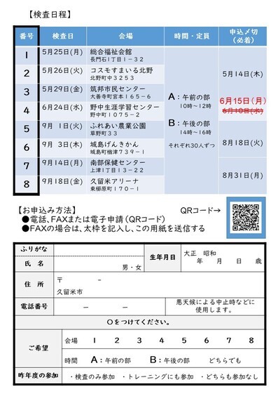 令和8年度認知機能検査とトレーニングチラシうら