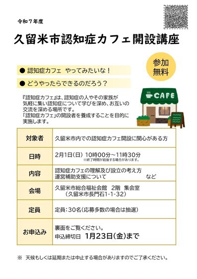 認知症カフェ開設講座チラシおもて