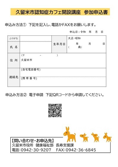 認知症カフェ開設講座チラシうら