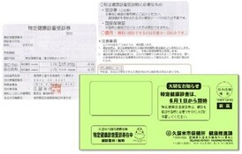 特定健康診査受診券と封筒の画像