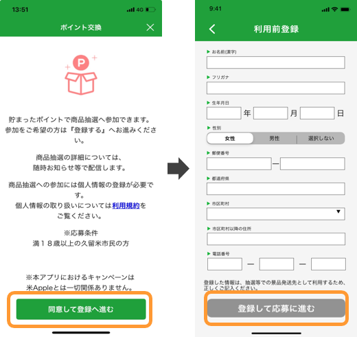 説明画像（個人情報の入力）