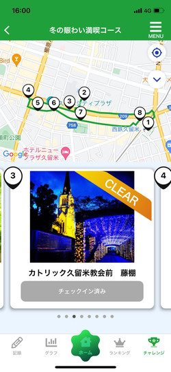 スマートフォン画像(リアルウォーク)