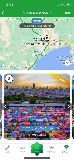 スマートフォン画像(バーチャルウォーク)