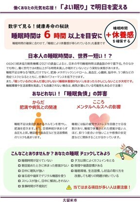 睡眠に関する資料の表面