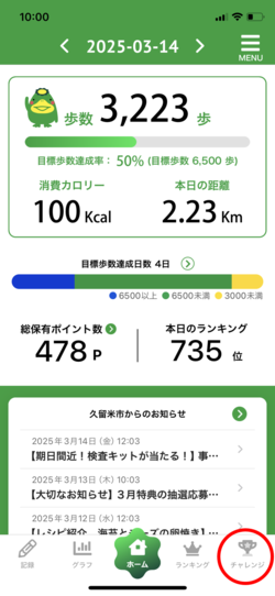 アプリ参加の説明画像