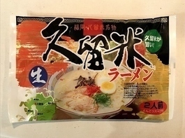 久留米ラーメン10食（生麺）の写真