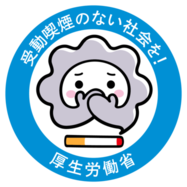 久留米市 受動喫煙対策 たばこ対策