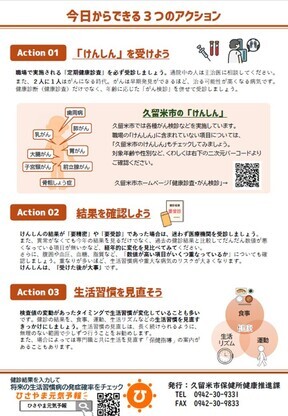 けんしん受診に関する資料の裏面