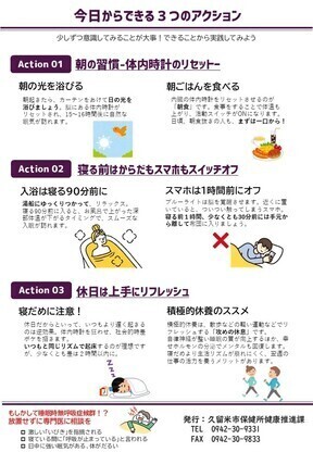 睡眠に関する資料の裏面
