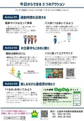 運動に関する資料の裏面