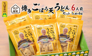 博多ごぼう天うどんセットの写真