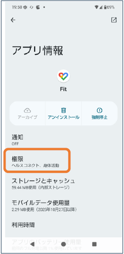 スマートフォン設定画面権限選択