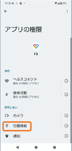スマートフォン設定画面位置情報選択