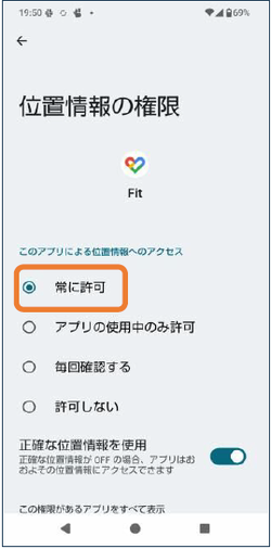 スマートフォン設定画面常に許可選択