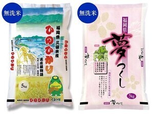 無洗米　福岡県産夢つくし10キロ・ヒノヒカリ10キロの写真