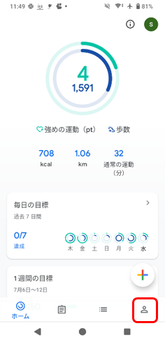 説明画像(GoogleFit設定確認1)