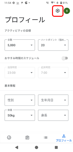 説明画像(GoogleFit設定確認2)