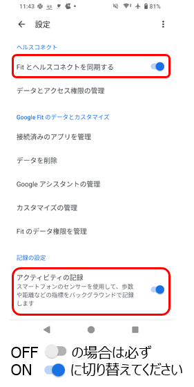 説明画像(GoogleFit設定確認3)