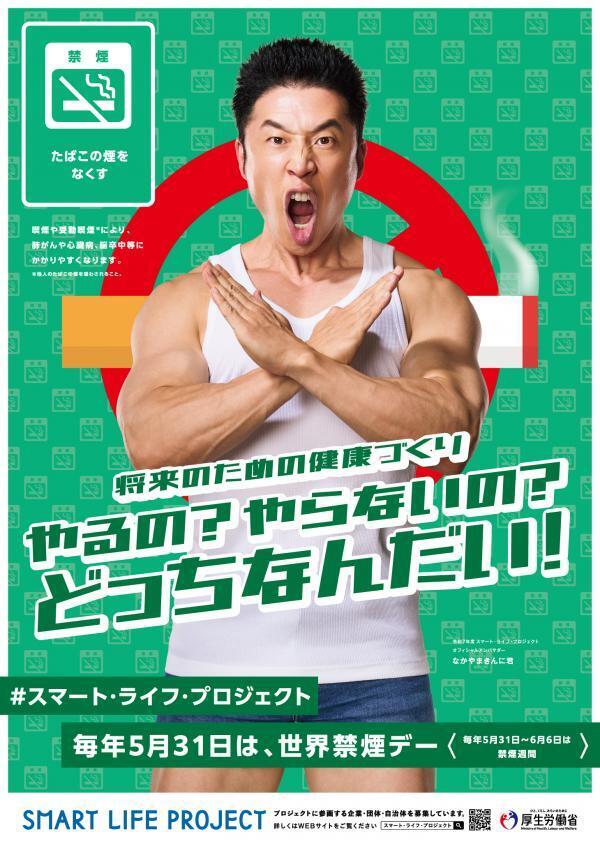 禁煙デーポスター