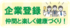 リンク先（企業登録）