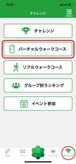 バーチャルウォーク手順１