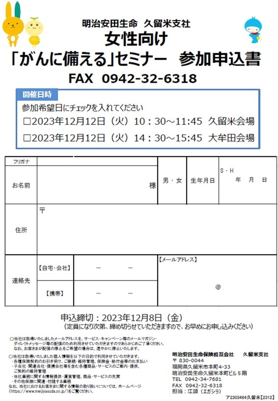 「がんに備える」セミナーのチラシの裏面の画像