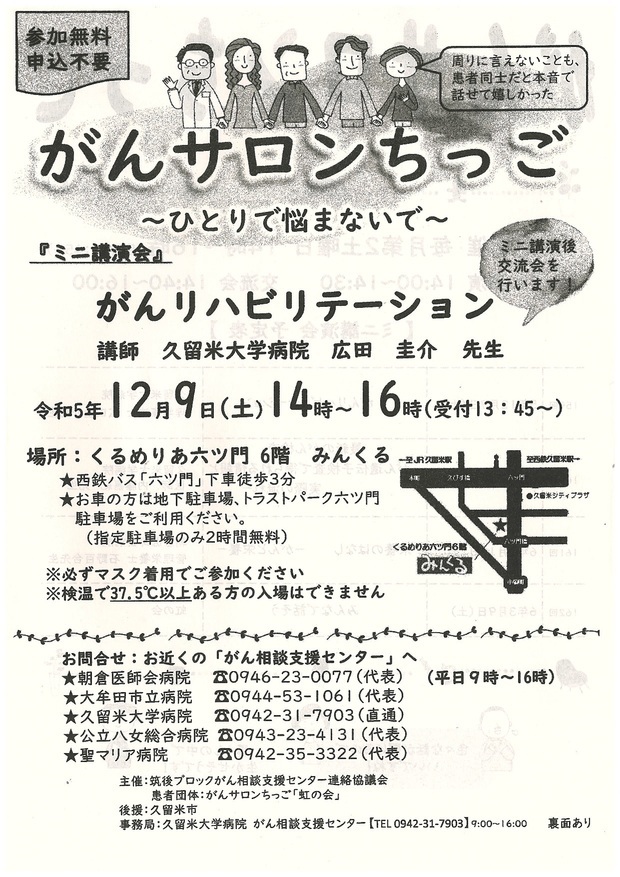 がんサロンちっごのチラシの画像