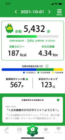 説明画像(設定完了後のホーム画面)
