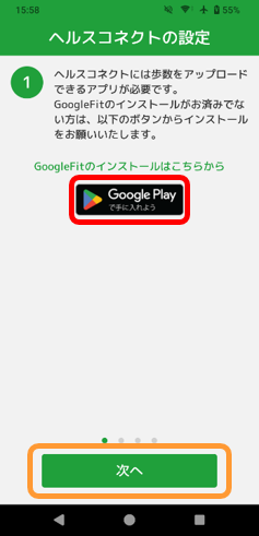 説明画像(歩数計測設定1)