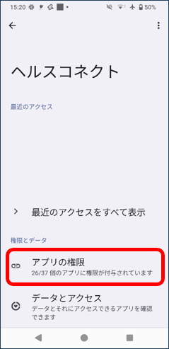 説明画像(歩数計測設定 ヘルスコネクト)
