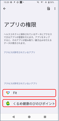 説明画像（歩数計測設定 アプリの権限）