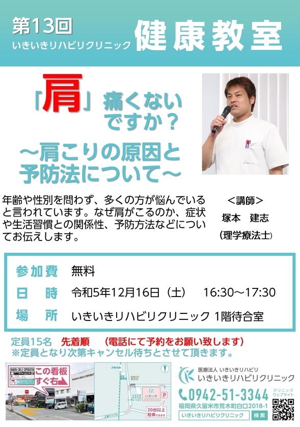 第13回いきいきリハビリクリニック健康教室のチラシの画像