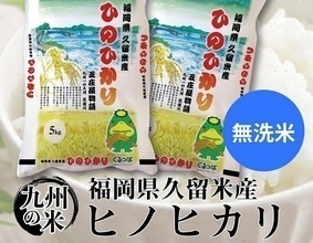 地場産品一例(無洗米)