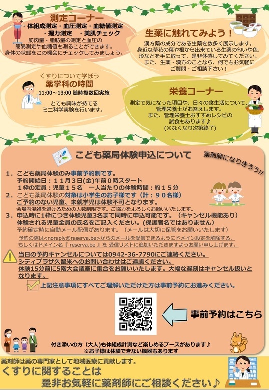 おくすり健康フェアinくるめ2023のチラシの裏面の画像
