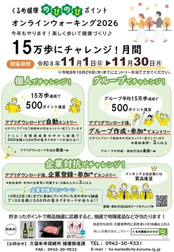 オンラインウォーキング2026のチラシ