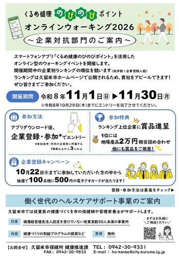 オンラインウォーキングのチラシ