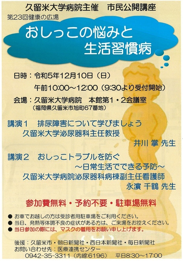 第23回健康の広場のチラシの画像