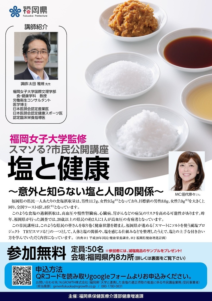 塩と健康のチラシの画像