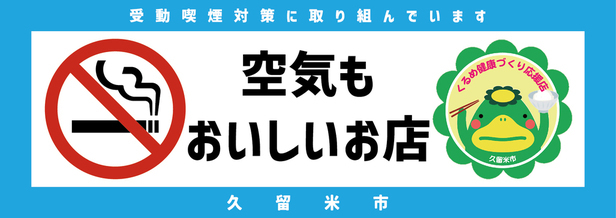 空気もおいしいお店ステッカー
